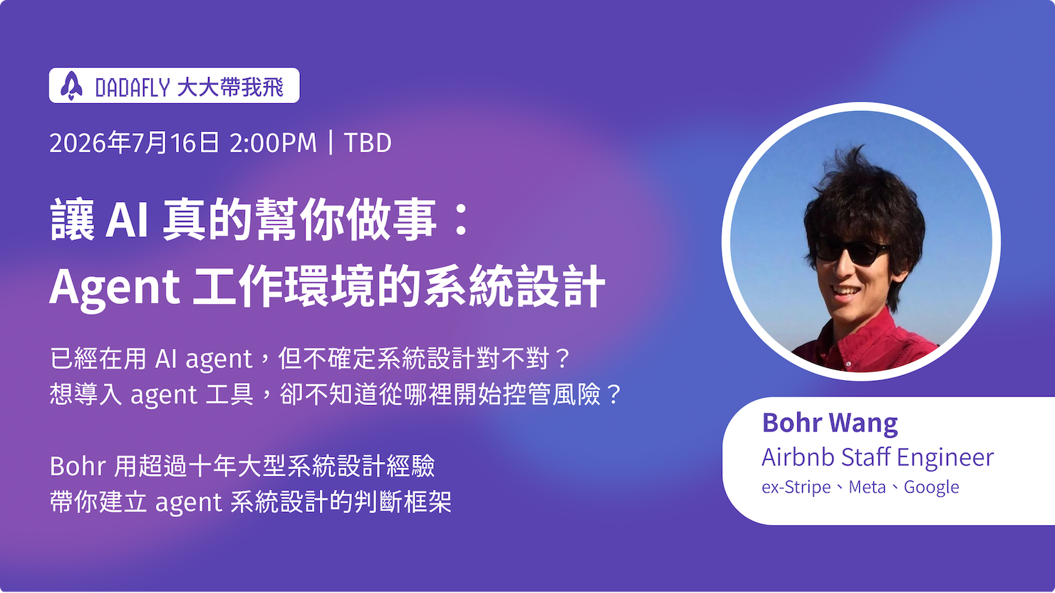讓 AI 真的幫你做事:Agent 工作環境的系統設計