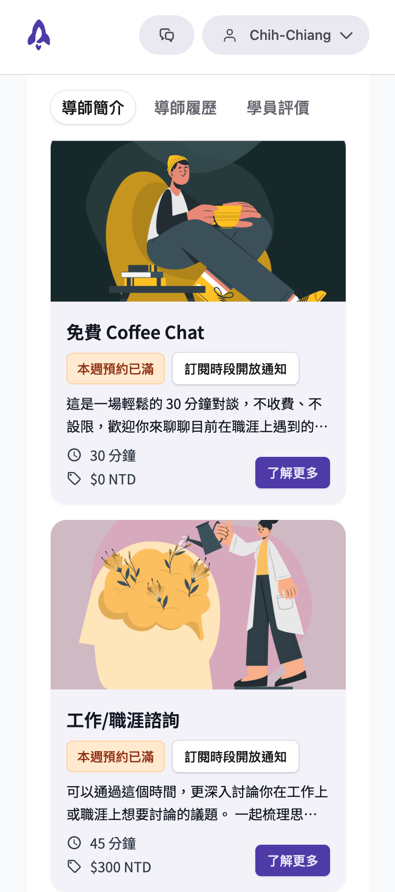 導師時段開放通知功能