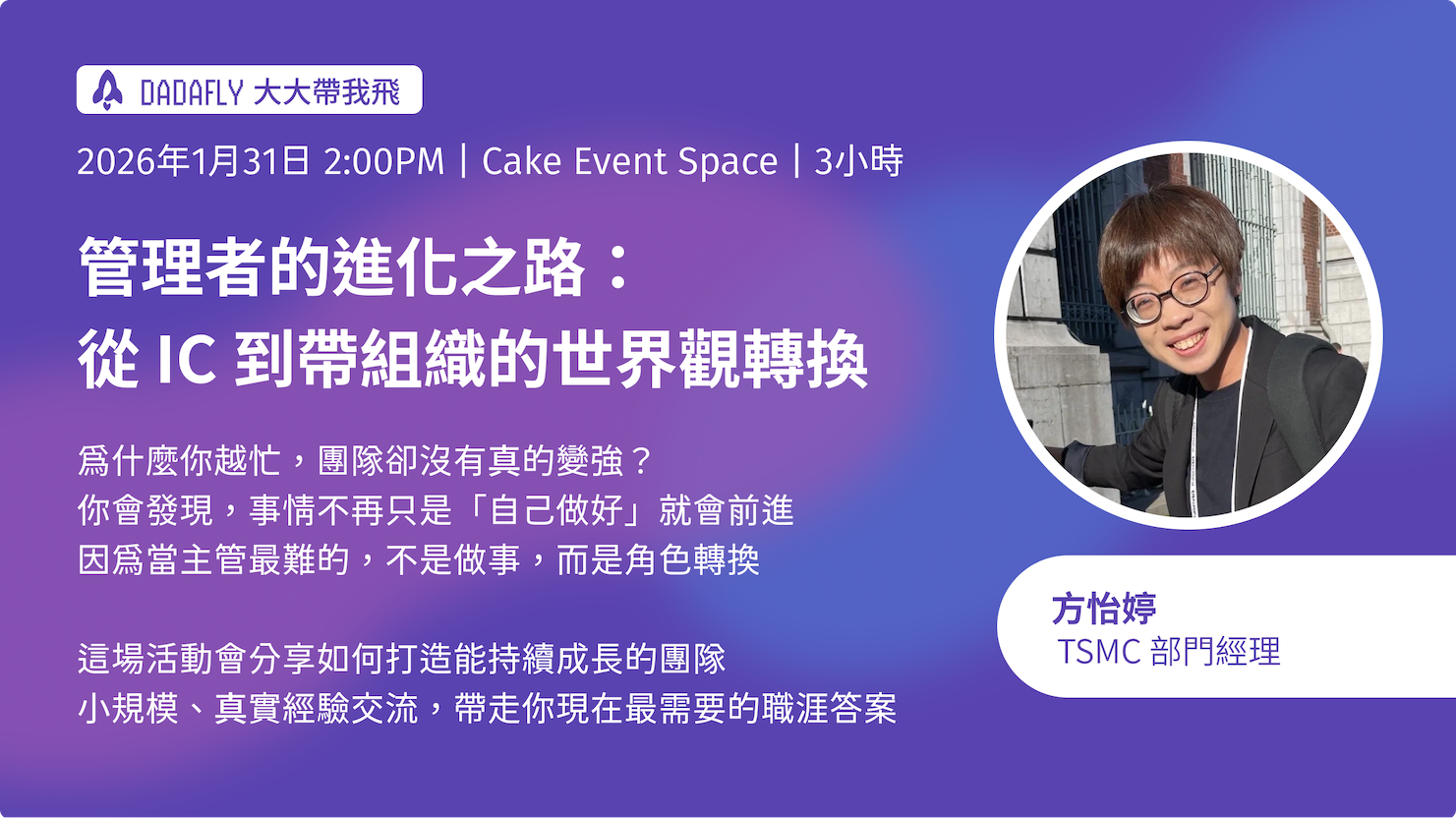 管理者的進化之路:從 IC 到帶組織的世界觀轉換